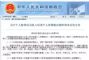 重磅！房产继承、赠与直系亲属不征收个税！