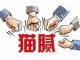 识破装修陷阱 让猫腻无处可藏