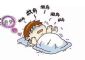 入睡困难、多梦？中医教你搓出好睡眠