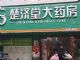 长沙岳麓区一药房销售“问题”口罩被查处