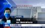 记者带你了解最严管控下的黄冈：储备充足的家庭吃10天半月没问题