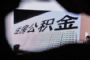 西安出台新措施：疫情导致经营困难企业可暂缓缴存公积金