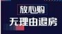 多家房企上线“无理由退换”销售模式 专家：不能盲目听信营销口径