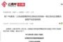 云南省由一级疫情防控应急响应调整为省级三级应急响应