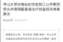 平均用药4.4天转阴，暂无严重不良反应！中山大学宣布一重要成果