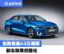 全新奥迪A3三厢版效果图曝光