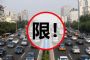 5月19日零时至5月30日24时 北京市部分道路将临时管制