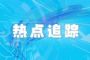 每日洗手6至10次 可降低病毒感染风险