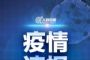 美国新冠肺炎确诊病例近200万，死亡超11万