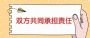 顺德一女子办假离婚证买房，结果摊上大事了