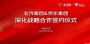 北汽集团联手京东推动制造业数字化转型