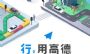 高德打车免佣联盟启动“暑期免佣季”