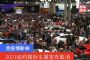 受疫情影响 2021纽约国际车展宣布取消