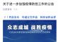 巴彦县公交、出租车等公共交通工具停运