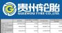 小增5.32% 贵州轮胎公布第三季度营收