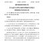国轩高科与长城汽车签订采购框架协议