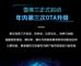 雪佛兰将启动年内第三次OTA升级 涉及多款车型