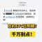 您的ETC已到期？警方提醒：当心这条诈骗短信