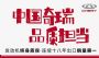 无锡鼎瑞奇瑞4S店：发动机终身质保+连续18年出口销售第一