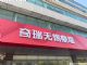 无锡奇瑞4S店无锡鼎瑞4S店终身质保实拍
