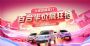 大牌霸屏双11 百台半价疯狂抢 奇瑞QQ“爱的大礼物”等着你！