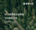 零跑汽车2月销量仅3198辆，多款新车降价增配上市