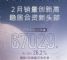 广汽丰田2023年2月销量67029辆，同比增长26.2%