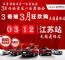 无锡奇瑞汽车团购鼎瑞4S店3月12号+终身