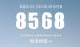 深蓝汽车3月销量8568辆，一季度销量18808辆