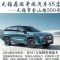无锡瑞虎9搭2.0T GDI鲲鹏版动力+终