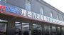 理想汽车回应同名汽车贴膜店商标侵权