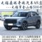 首付！超低首付购车！无锡鼎瑞4S店0至1
