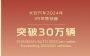 1月国产车企销量排行榜，冠军易主，比亚迪沦为第三