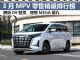 3月MPV销量排行榜完整版 腾势D9夺冠 小鹏X9第七