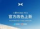 小鹏MONA M03官方改色上新，增海湾蓝/烈焰橙色