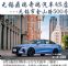 无锡正规4S店：0首付购车+0首付分期购