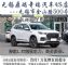 0首付！无锡政府汽车额外补贴3000元