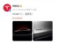 特斯拉Model Y L申报曝光，6 座布局/尺寸大涨