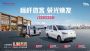 6.98万起！五菱荣光纯电版上市，续航310km