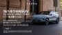 续航590km+快充26分钟！2026款沃尔沃EX30正式上市