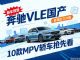 奔驰VLE国产、星瑞出TCR版，10款MPV/轿车抢先看